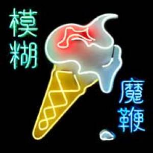 Un nouvel album pour Blur!